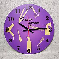 Часы настенные для салона красоты Фиолетовые