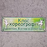 Класс хореографии. Кабинетная табличка с фамилией преподавателя, фото 2