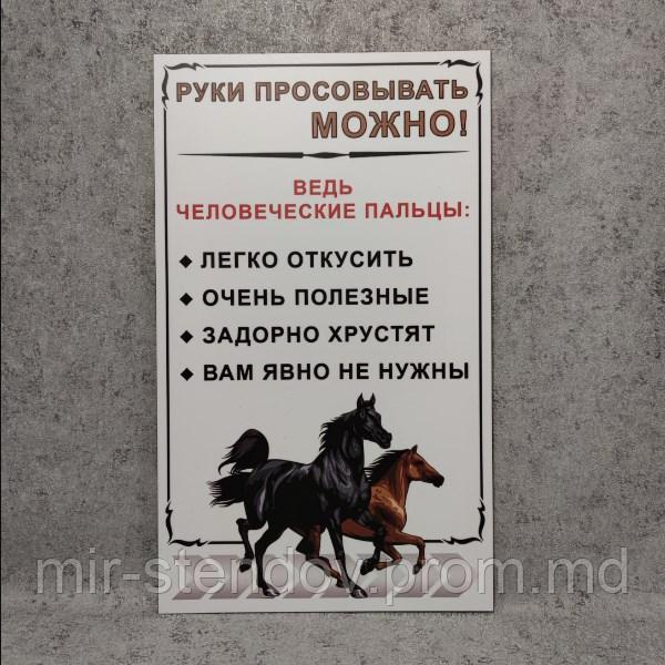 Предупредительная табличка "Руки просовывать можно", фото 1