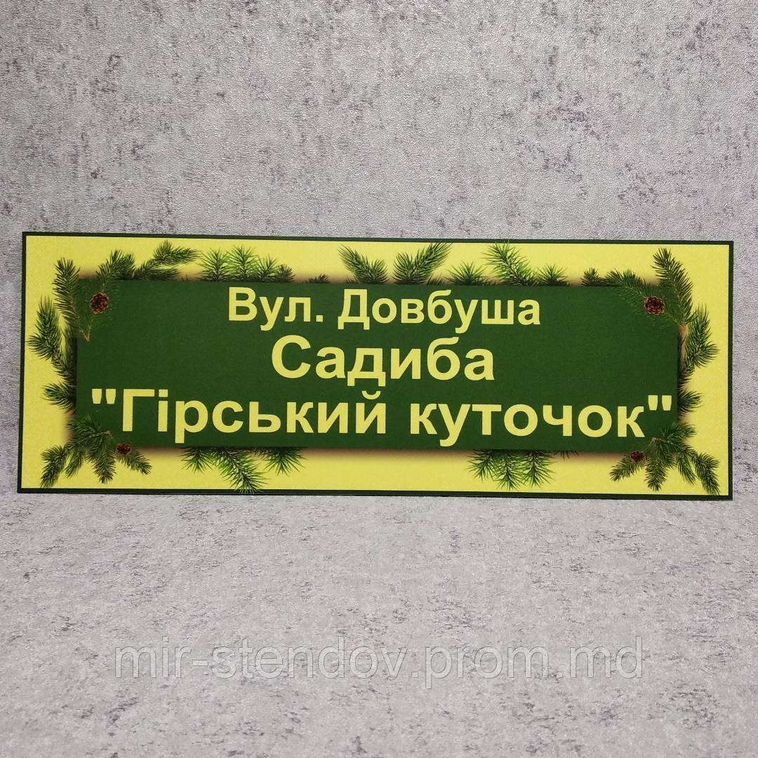 Адресный указатель "Елочный", фото 1