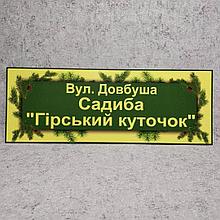 Адресный указатель "Елочный"