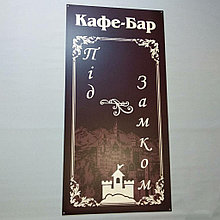 Фасадная вывеска для кафе-бара