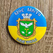 Значок мой город Славянск