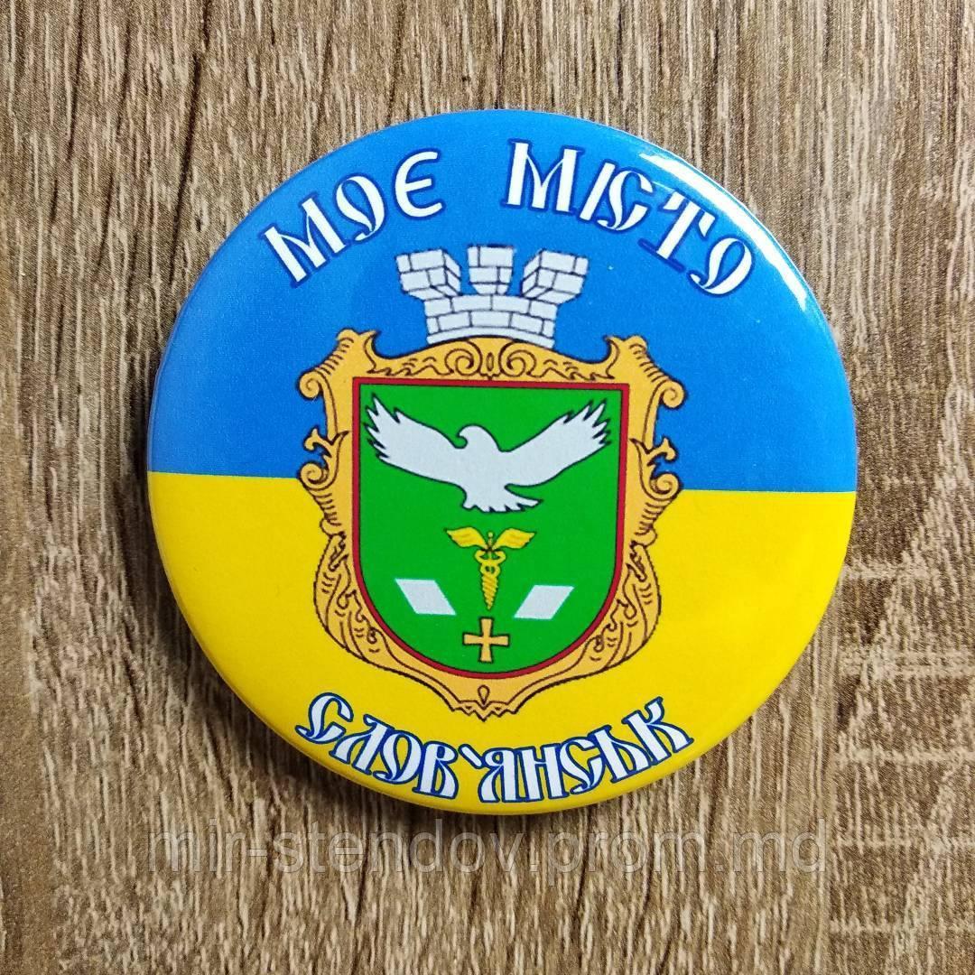 Значок мой город Славянск, фото 1