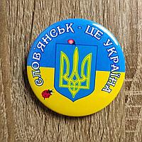 Значок Славянск - это Украина
