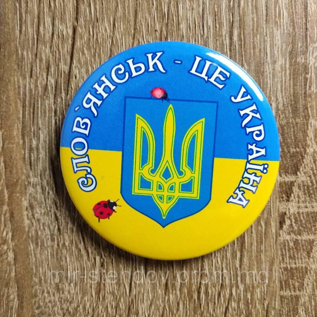 Значок Славянск - это Украина - фото 1 - id-p4429271