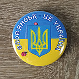 Значок Славянск - это Украина, фото 2