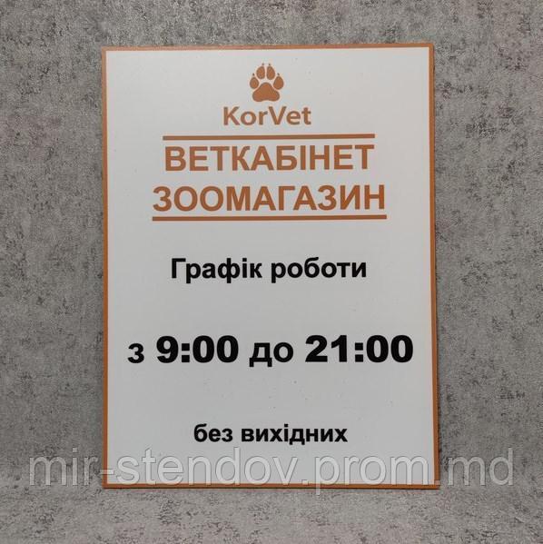 Табличка График работы с логотипом заведения, фото 1