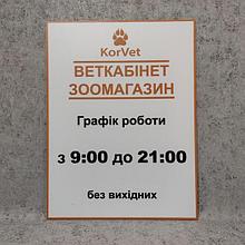 Табличка График работы с логотипом заведения