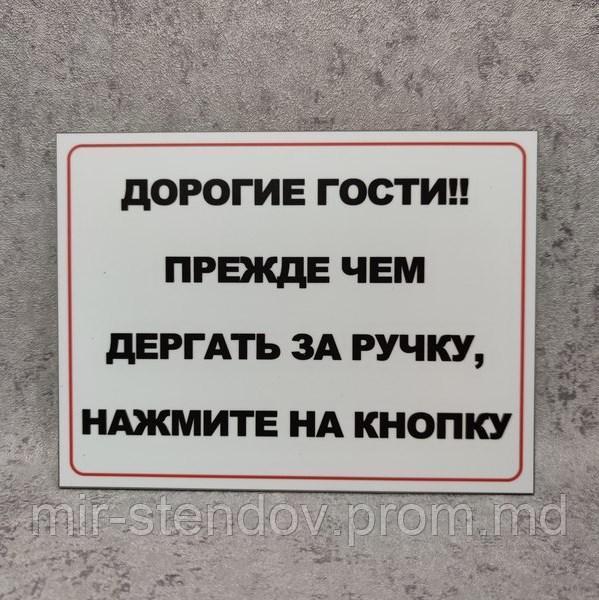Пластиковая табличка  "Прежде чем дёргать за ручку, нажмите кнопку", фото 1
