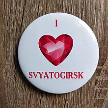 Значок я люблю Святогорск