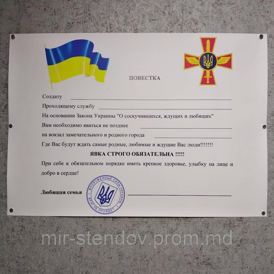 Повестка на ДЕМБЕЛЬ, фото 1