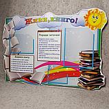 Живи, книжка. Стенд для библиотеки, фото 4