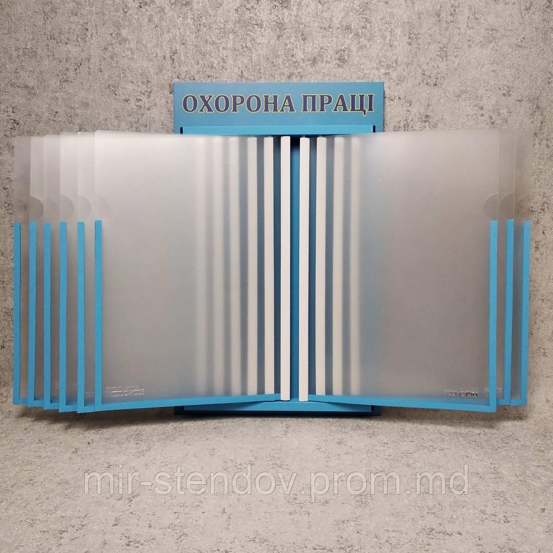 Стенд-книжка уголок охраны труда (Голубая), фото 1