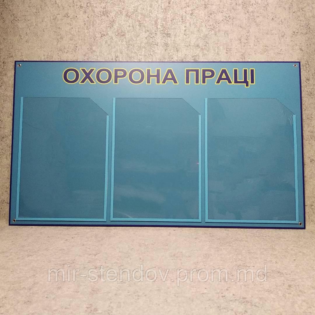Информационный стенд Уголок охраны труда. Голубой, фото 1