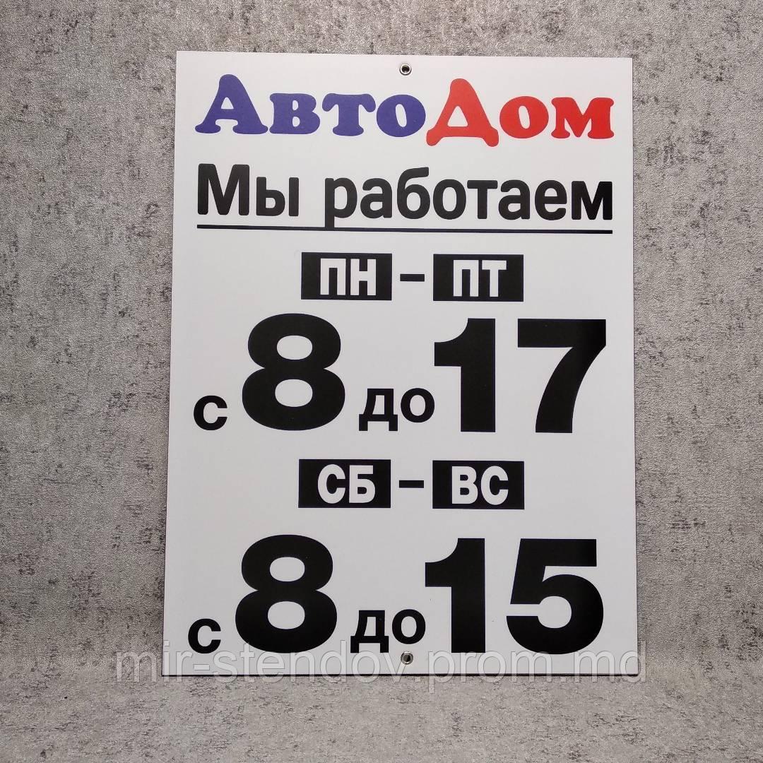 Табличка Режим работы с логотипом магазина, фото 1