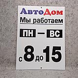 Табличка Режим работы с логотипом магазина, фото 2