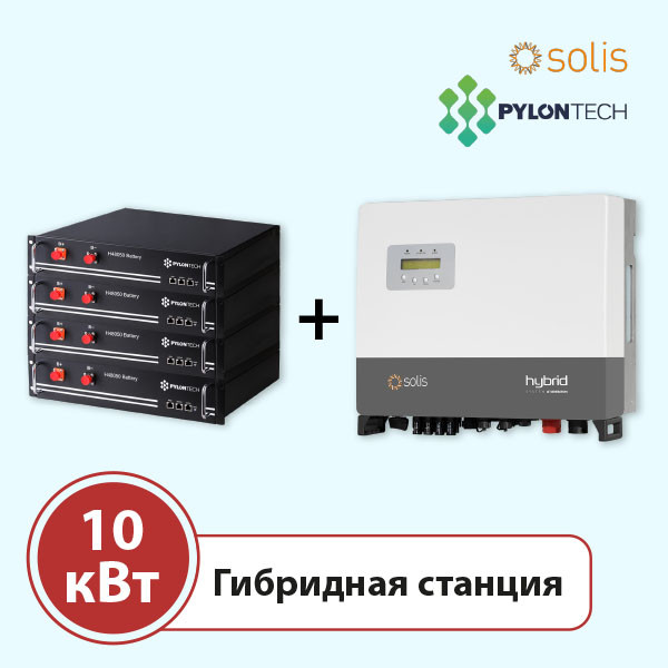 Гибридная станция 10 кВт на Solis HVES-5G + Pylontech H48050 - фото 1 - id-p10442619