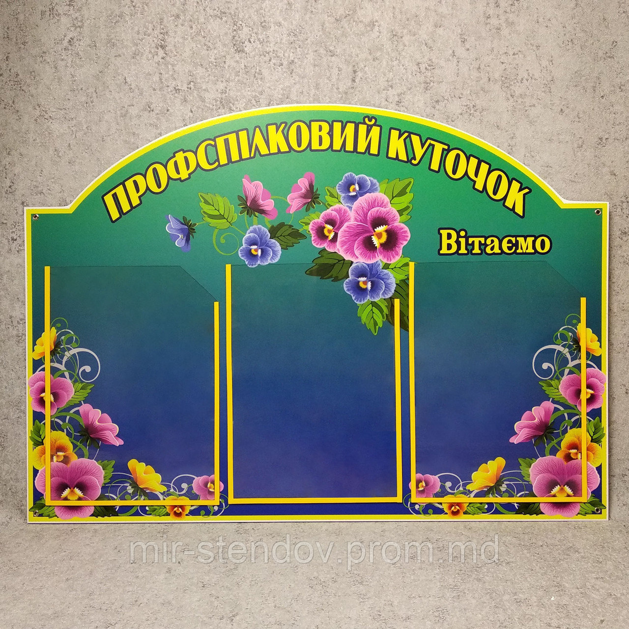 Профсоюзный уголок Фиалки Зеленый, фото 1