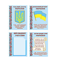 Стенд символика Украины с карманом для фотографии президента