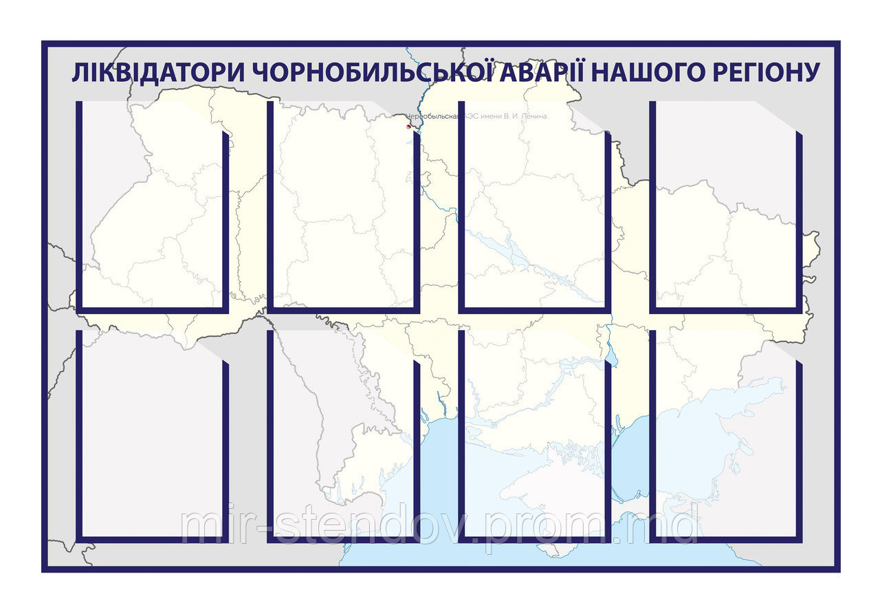 Ликвидаторы Чернобыльской катастрофы. Стенд памяти аварии на ЧАЭС, фото 1
