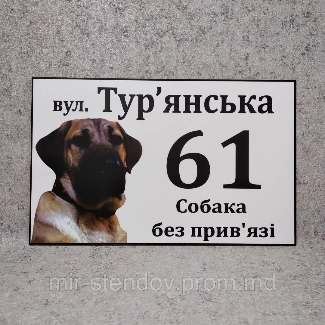 Адресная и предупреждающая табличка (2 в 1) "Собака без привязи" (Среднеазиатская овчарка), фото 1