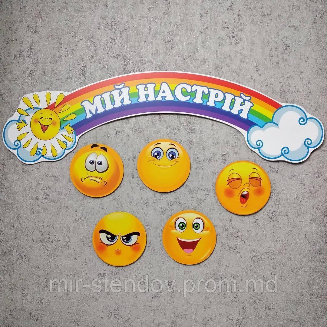 Магнитный Уголок настроения "Смайлики", фото 1