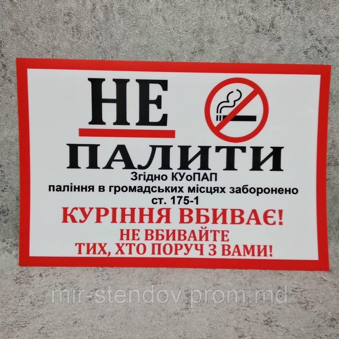 Наклейка Не курить. Курение убивает тех кто рядом, фото 1