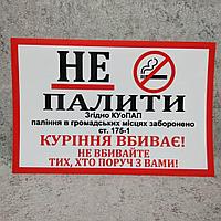 Наклейка Не курить. Курение убивает тех кто рядом