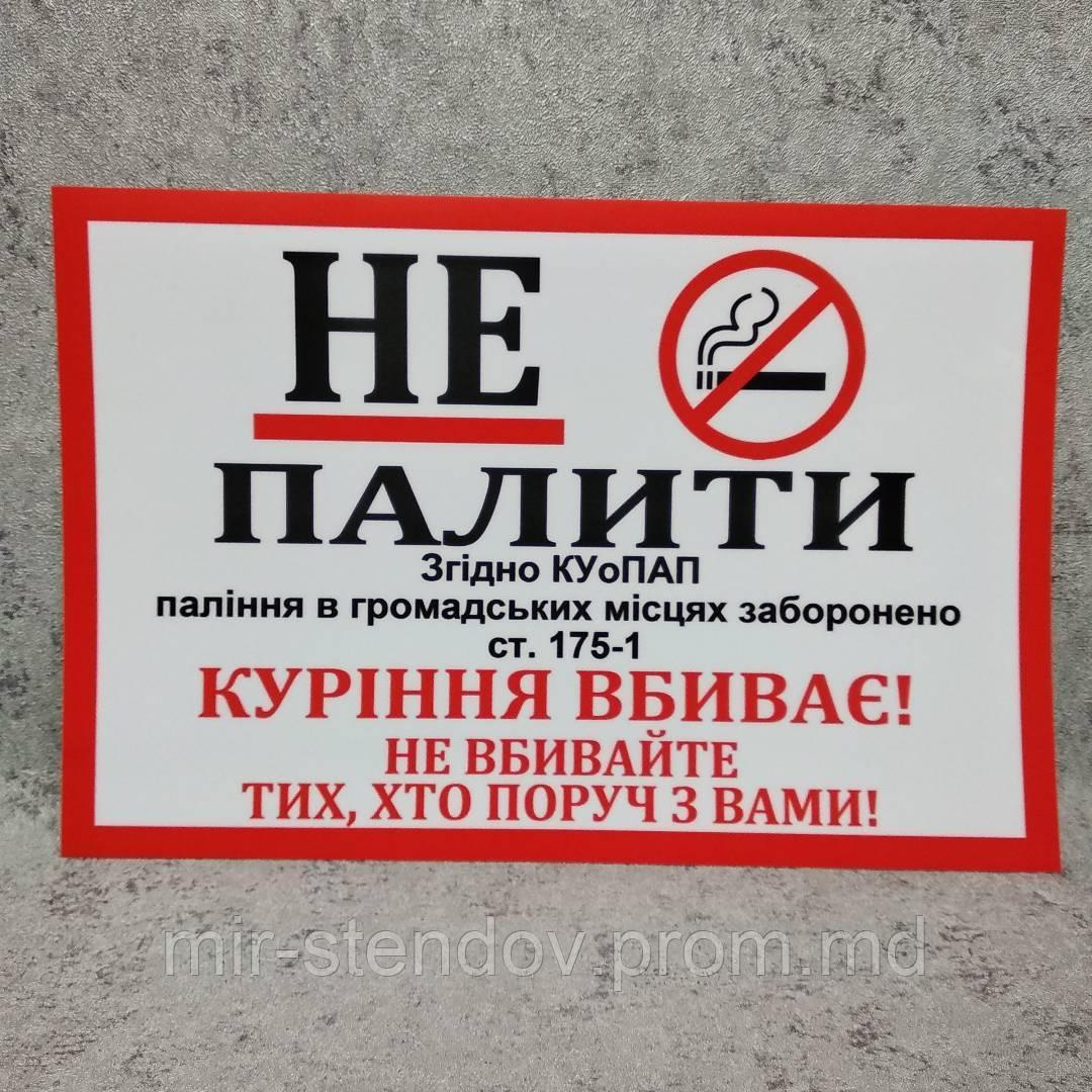 Наклейка Не курить. Курение убивает тех кто рядом - фото 1 - id-p10442744