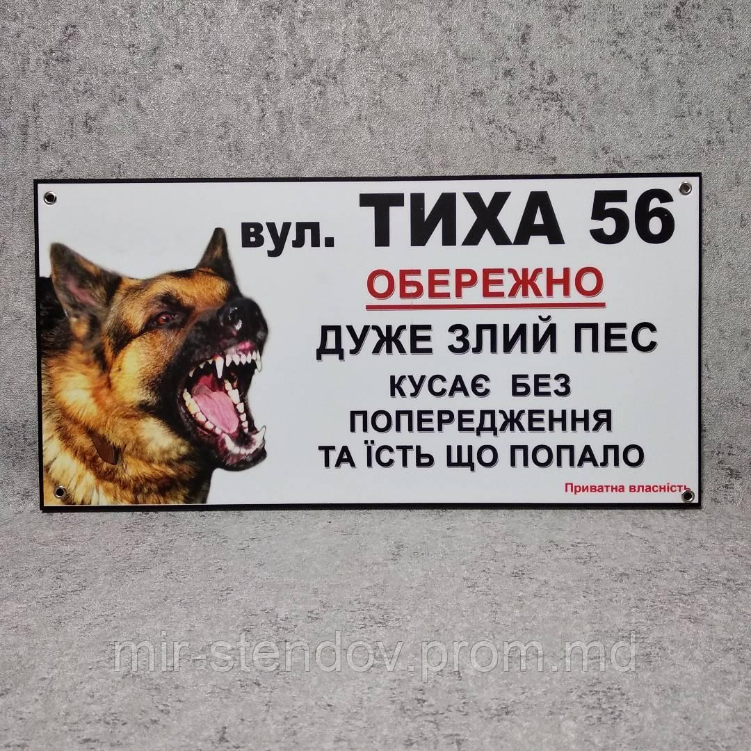 Адресная и предупреждающая табличка "Кусает без предупреждения" Немецкая овчарка. (2 в 1)., фото 1