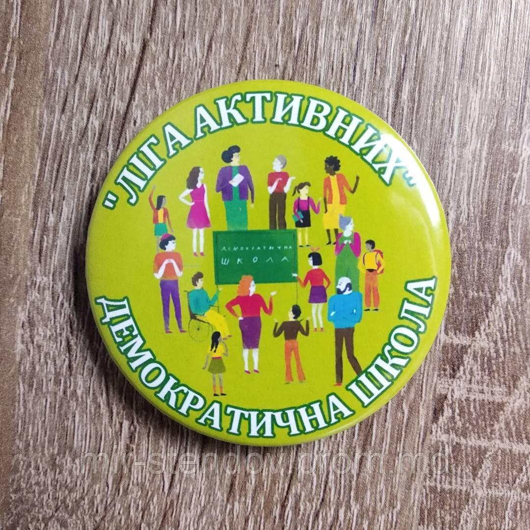 Значок "Лига активных". По программе "Демократическая школа", фото 1