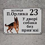 Адресная и предупреждающая табличка "Собака без привязи" (2 в 1). Немецкая овчарка, фото 2