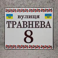 Уличный указатель Вышиванка с украинской символикой. Адресная табличка