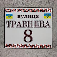 Уличный указатель Вышиванка с украинской символикой. Адресная табличка
