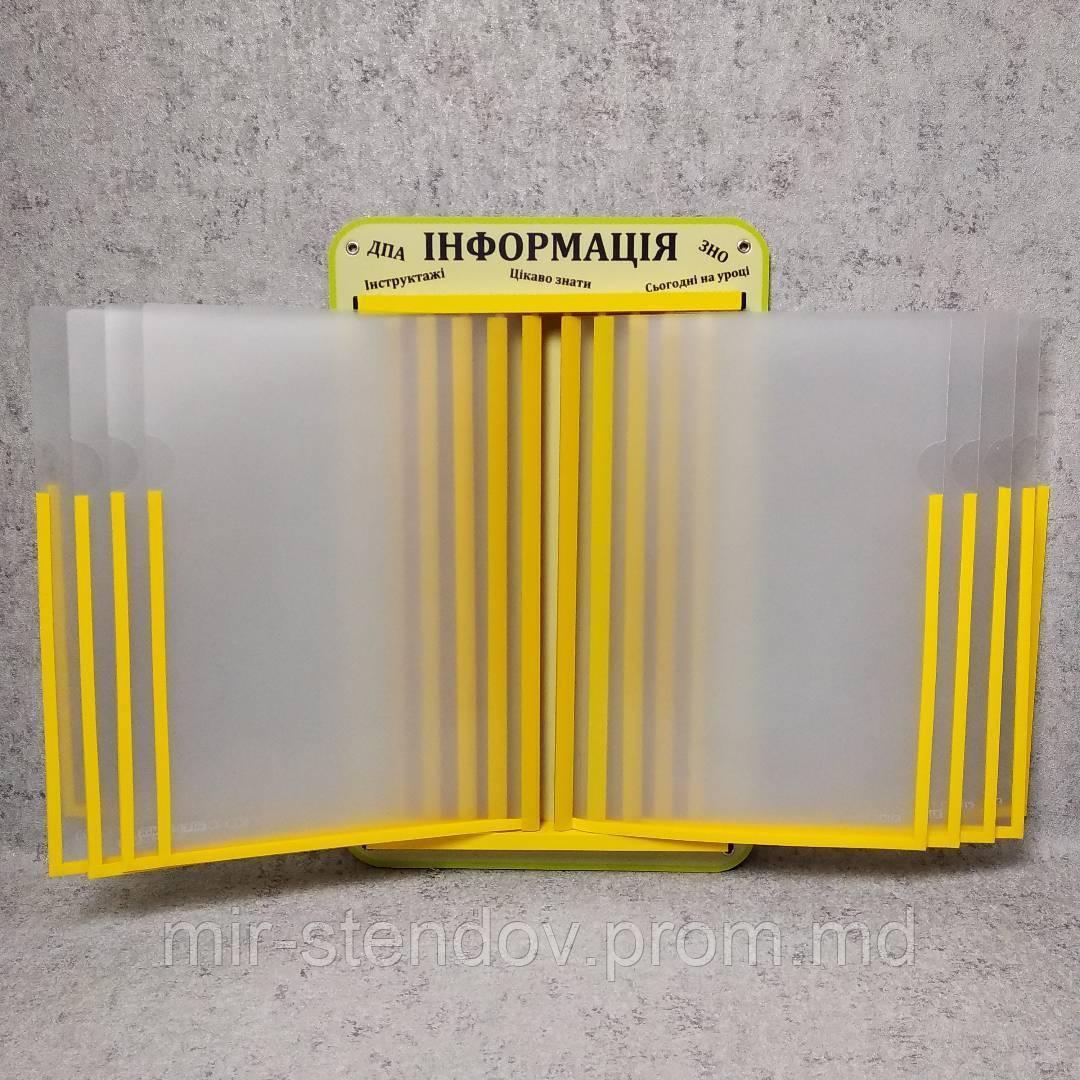 Стенд-книжка для школьного класса на 10 карманов "Информация" (Жёлто-салатовая), фото 1