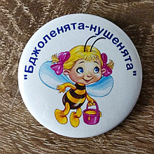 Значки "Пчелята-нушенята"
