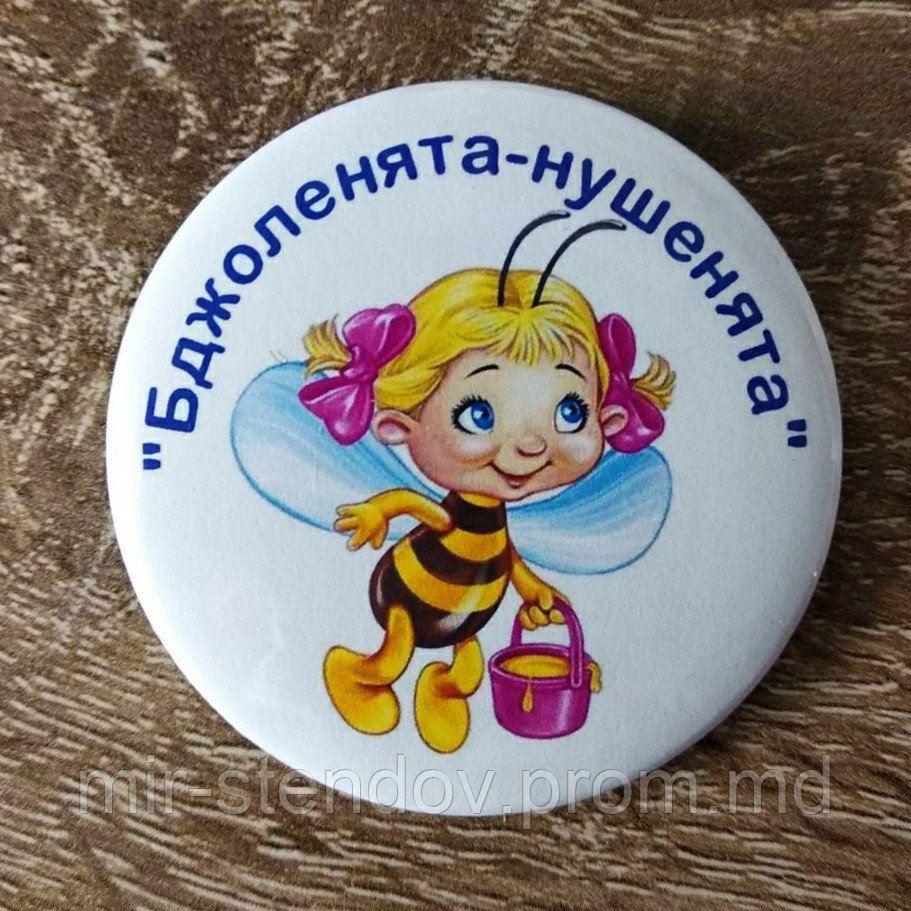 Значки "Пчелята-нушенята", фото 1