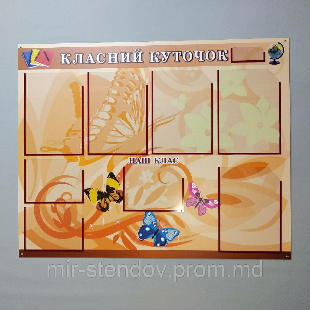 Классный уголок "Бабочки", фото 1