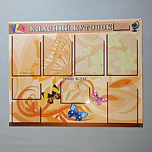 Классный уголок "Бабочки"