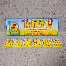 Табличка кабинетная для старших классов с кармашком и вставками