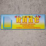 Табличка кабинетная для старших классов с кармашком и вставками, фото 2