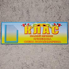 Табличка кабинетная с кармашком "Веночек". Универсальная