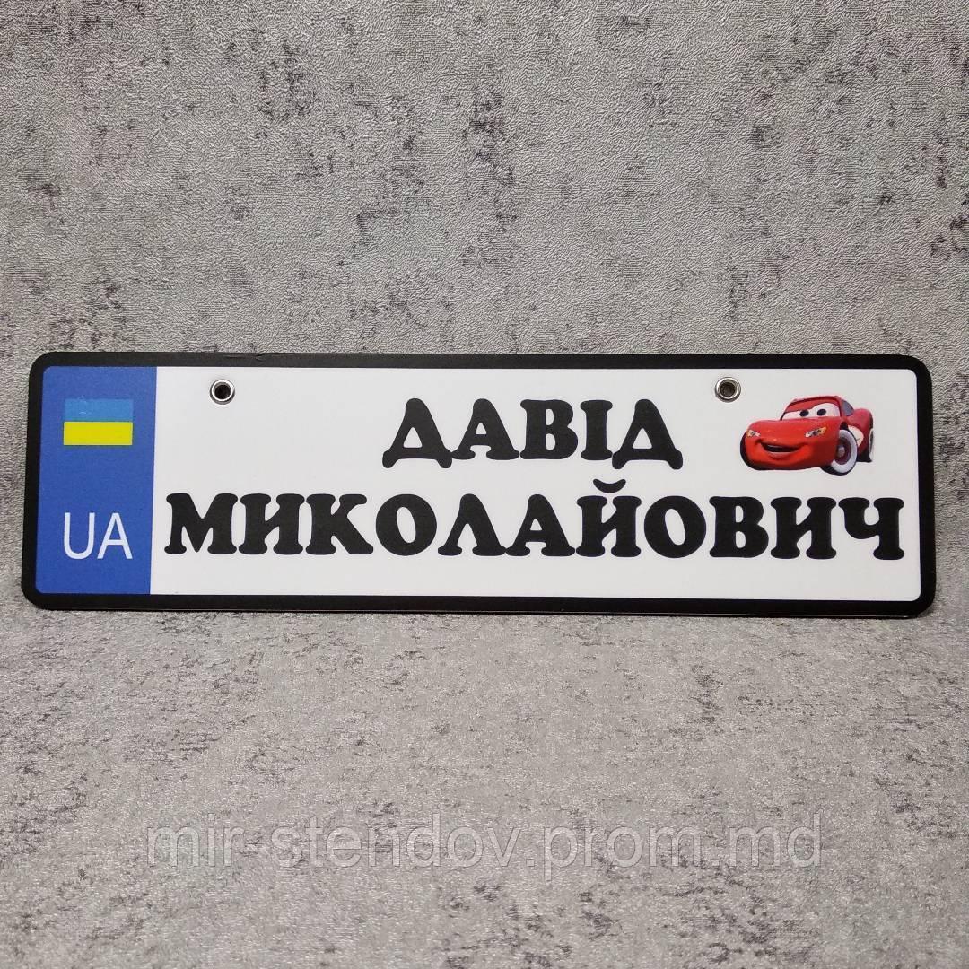 Номер на коляску с именем ребёнка  (UA) "Маквин", фото 1