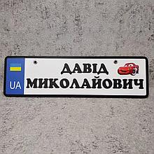 Номер на коляску с именем ребёнка  (UA) "Маквин"