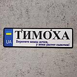 Номер на коляску с именем сыночка.  "Берегите мамы дочек, у меня растёт сыночек", фото 9