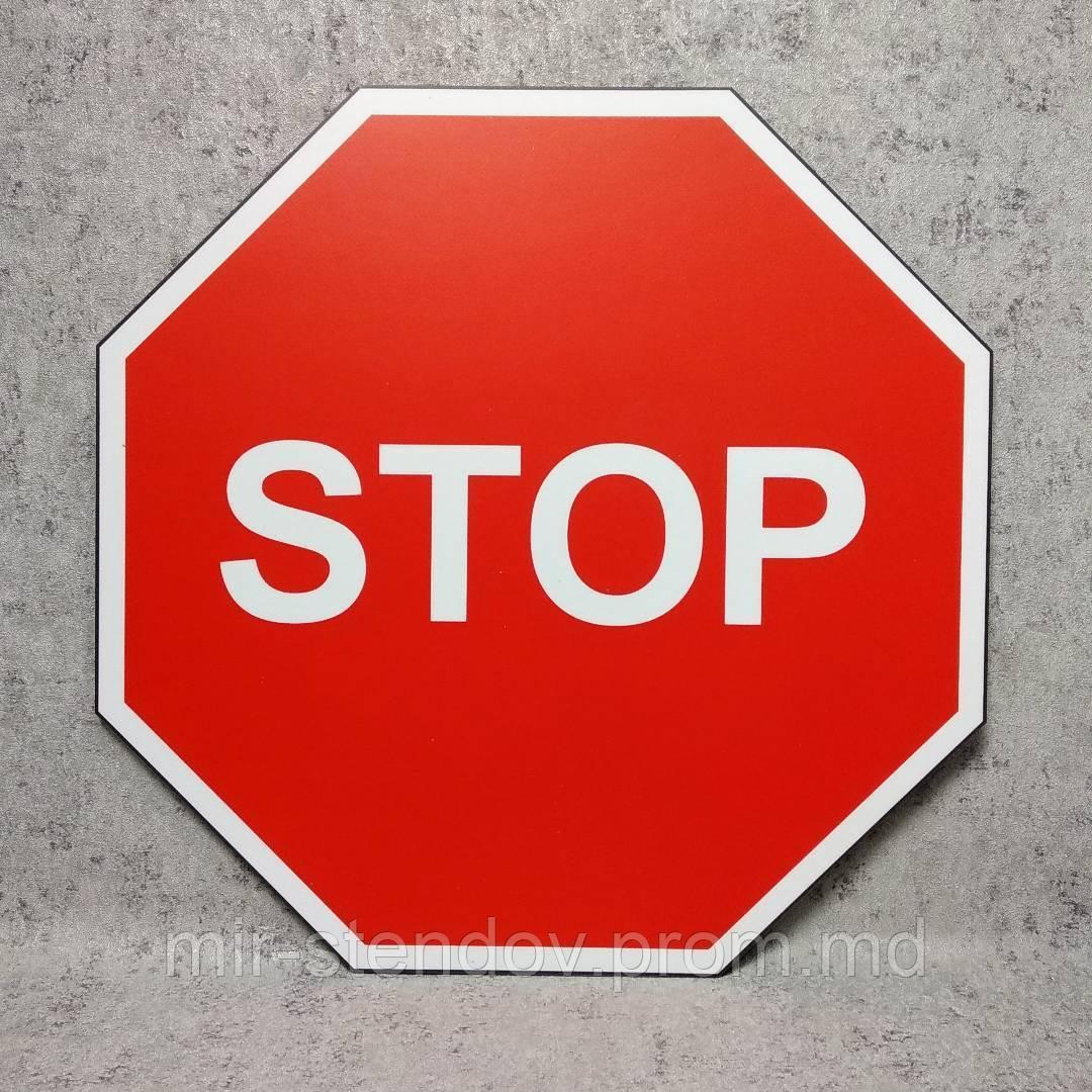 Дорожный знак "Стоп" (STOP), фото 1