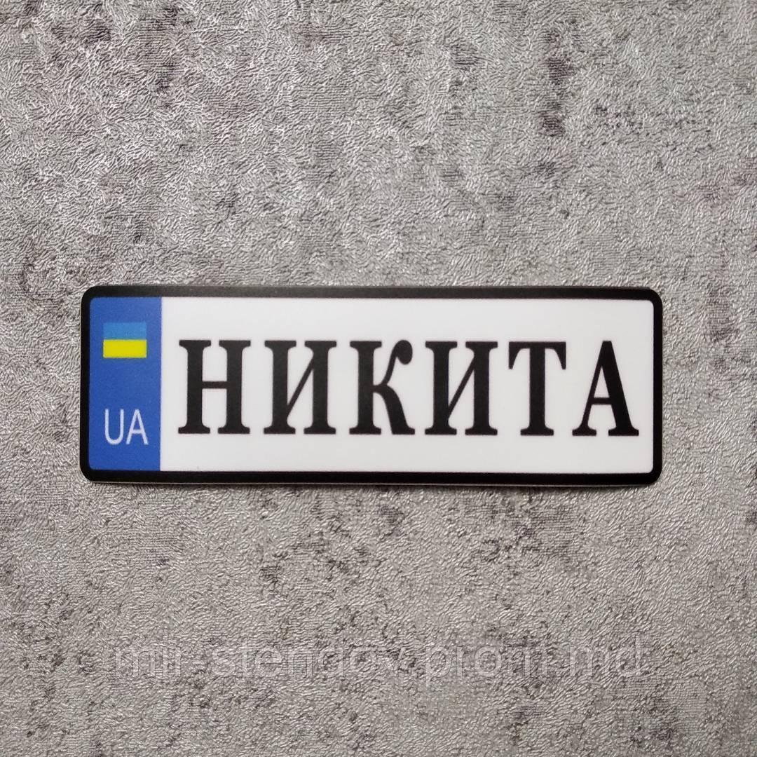 Наклейка в виде номерного знака с именем ребёнка, фото 1