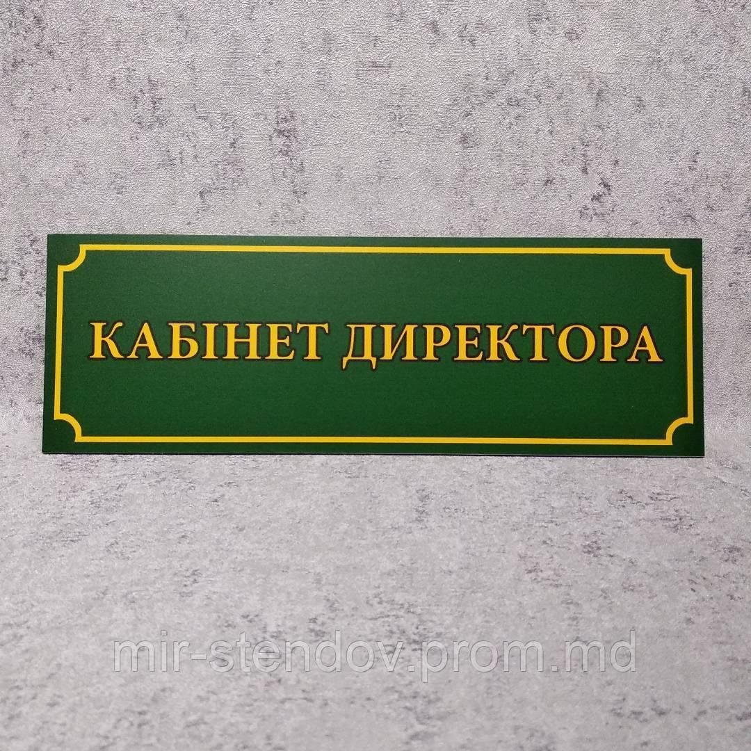 Табличка "Кабинет директора". Зелёная, фото 1