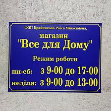 Вывеска фасадная для магазина